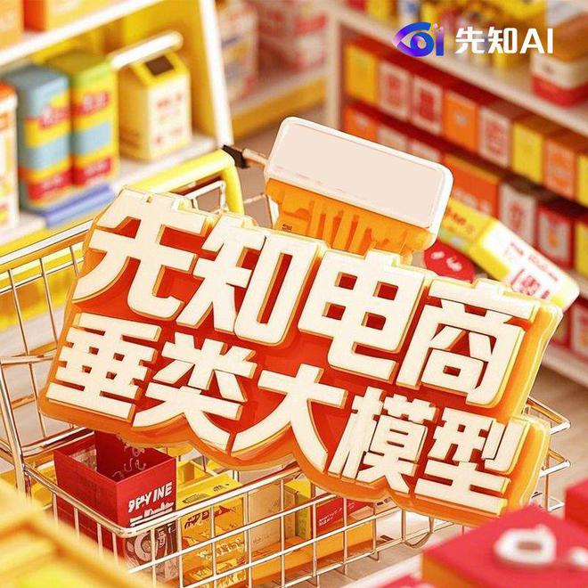 boyu博魚(yú)中國(guó)官方網(wǎng)站先知AI賦能貨架電商(圖1)